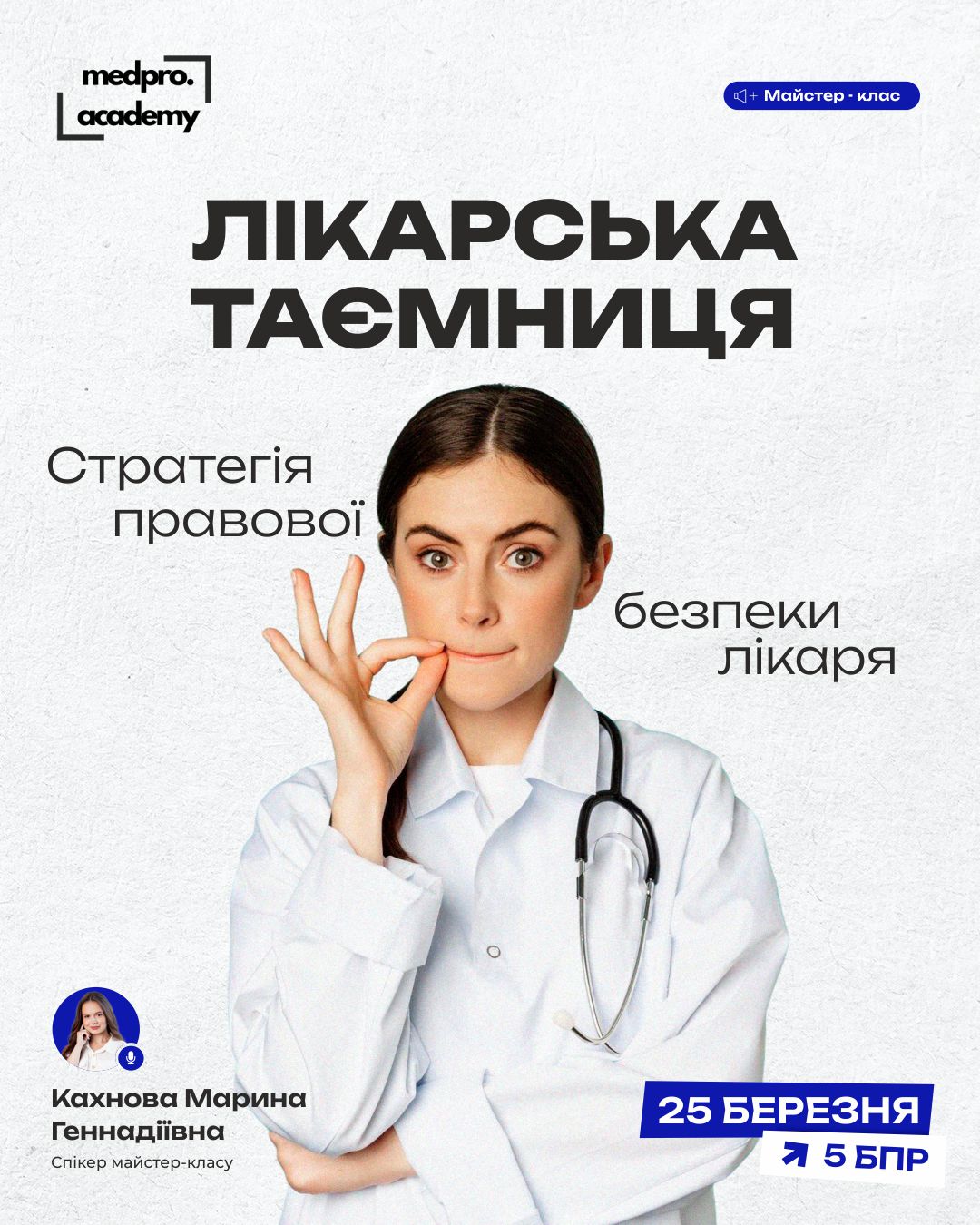 3Лікарська таємниця стратегія правової безпеки лікаря